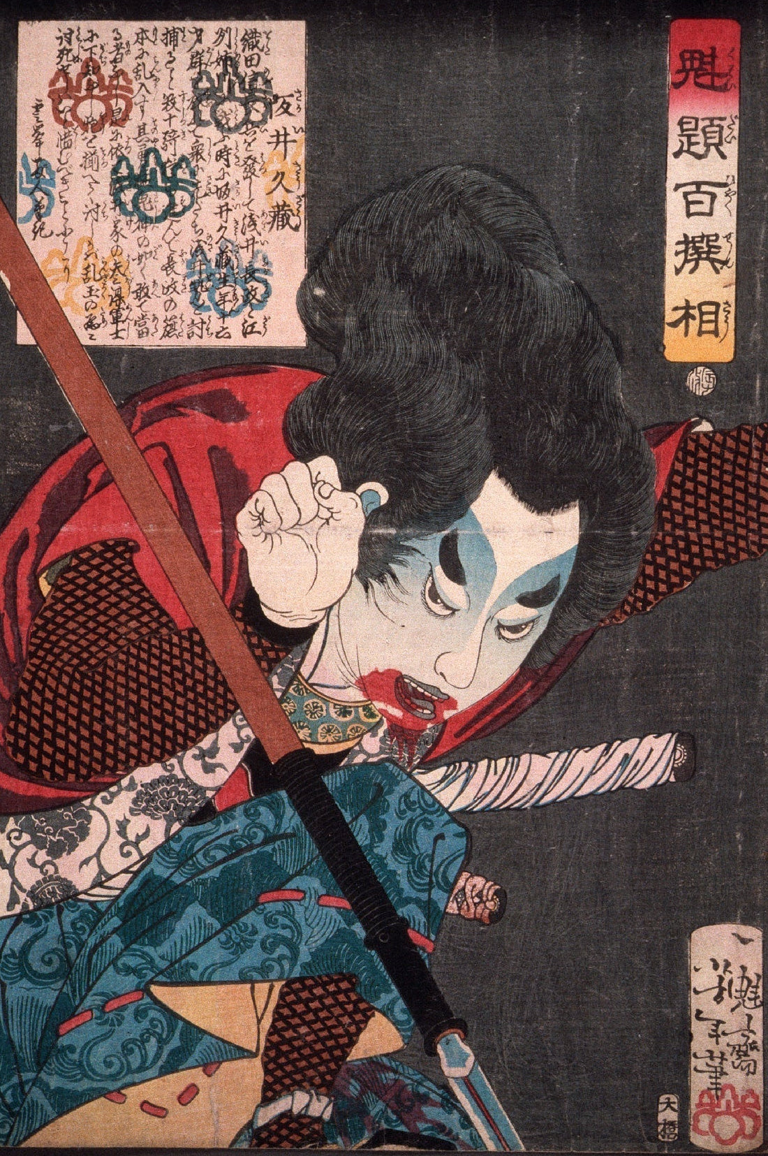Decorative "Sakai Kyūzō Hurling a Spear" by Yoshitoshi Poster | High - Quality Print | Repositionable Adhesive - Pasquín