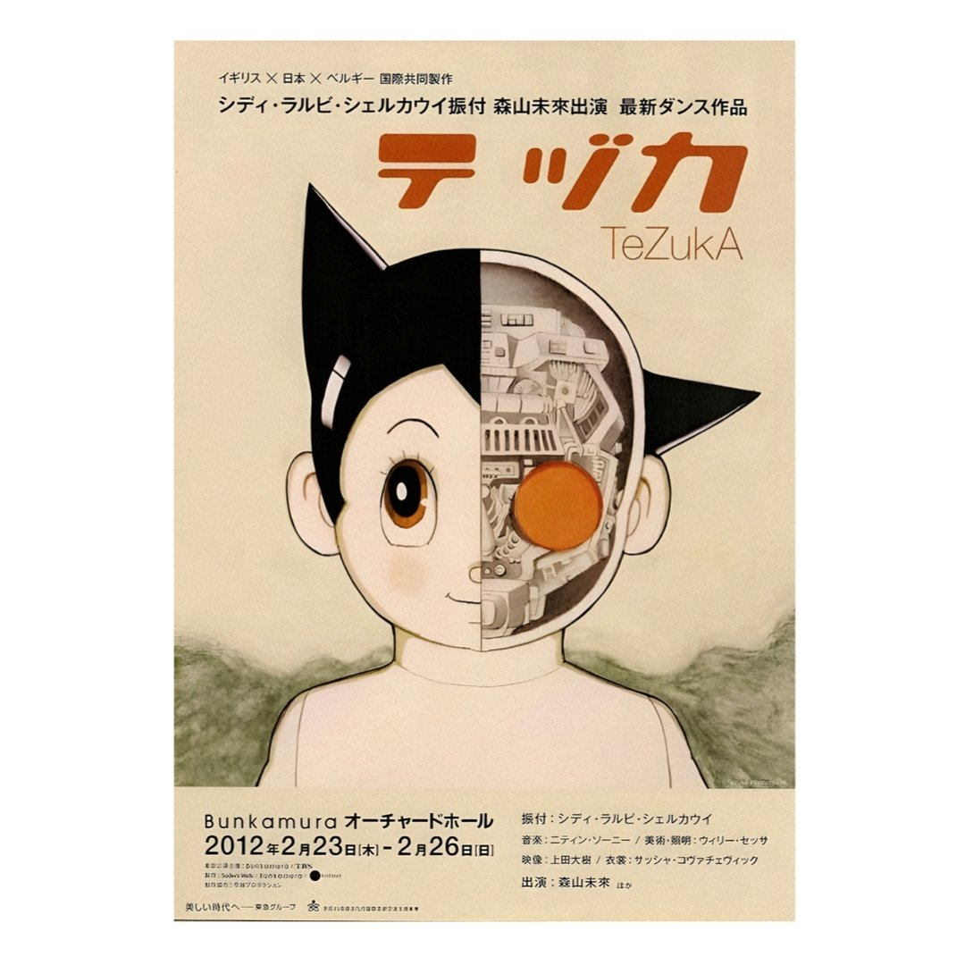 Mini poster adhesivo y reposicionable: Cartel Astro Boy - Tienda Pasquín