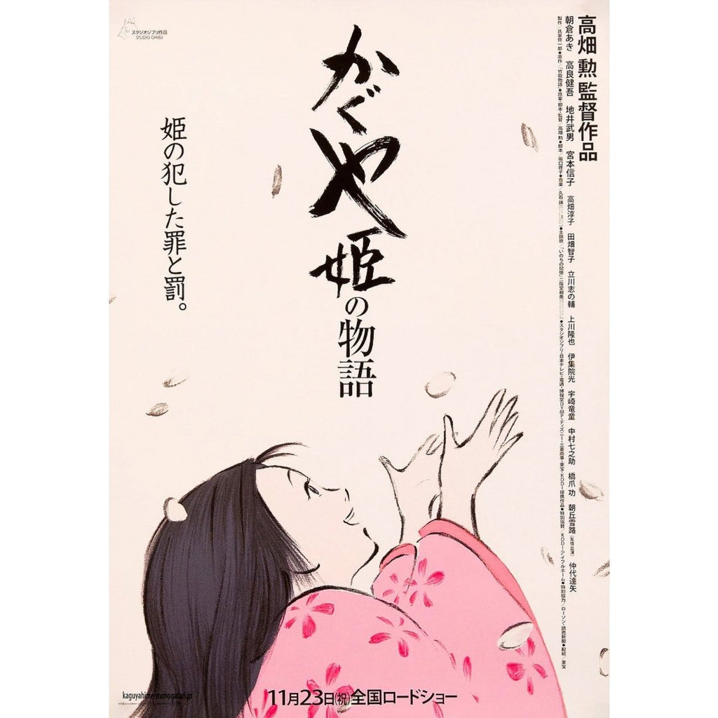 Mini poster adhesivo y reposicionable: Cartel El cuento de la princesa Kaguya - Tienda Pasquín