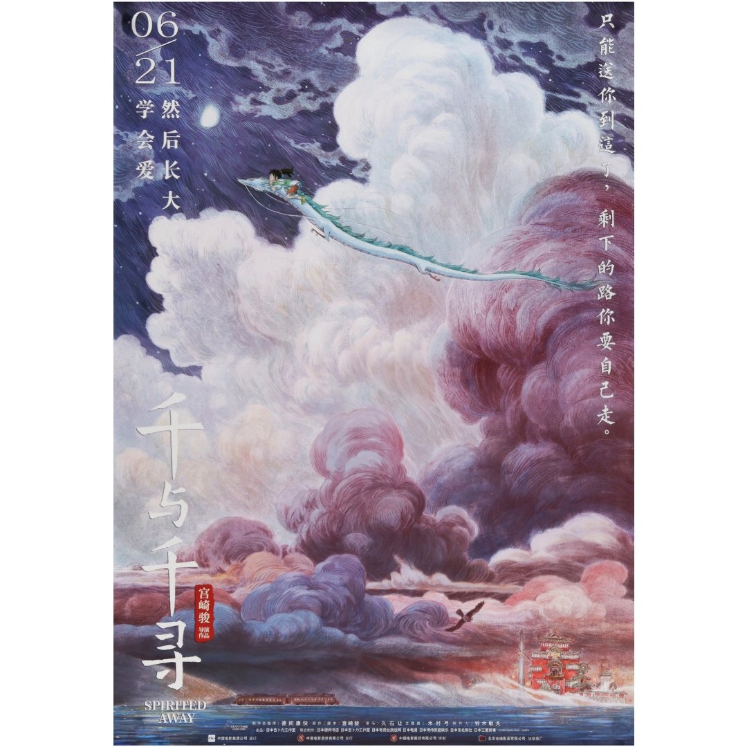 Mini poster adhesivo y reposicionable: Cartel El viaje de Chihiro versión II - Tienda Pasquín