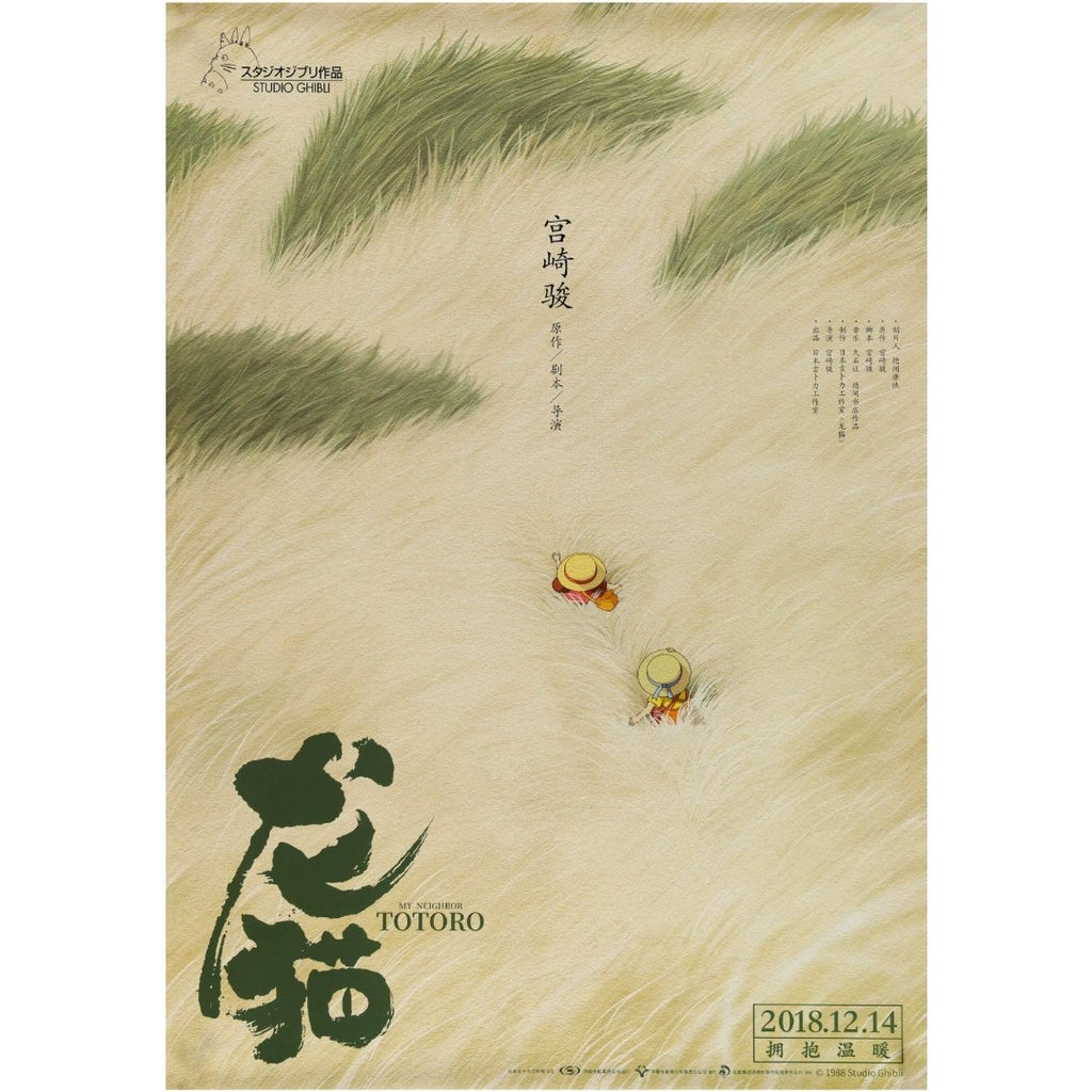 Mini poster adhesivo y reposicionable: Cartel Mi vecino Totoro - Tienda Pasquín