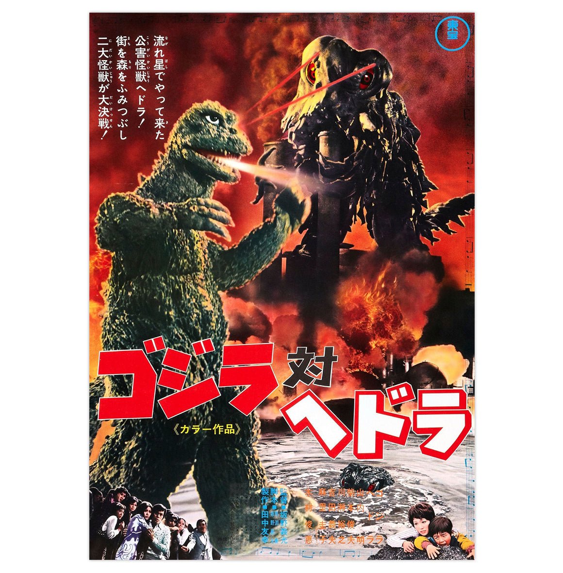 Mini poster adhesivo y reposicionable: Godzilla - Tienda Pasquín