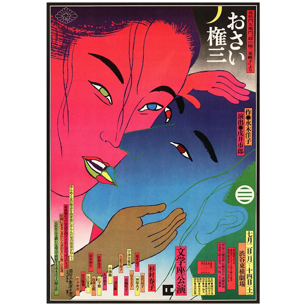 Poster Adhesivo Reposicionable: Kiyoshi Awazu Osai-Gonzu (1982) - Tienda Pasquín