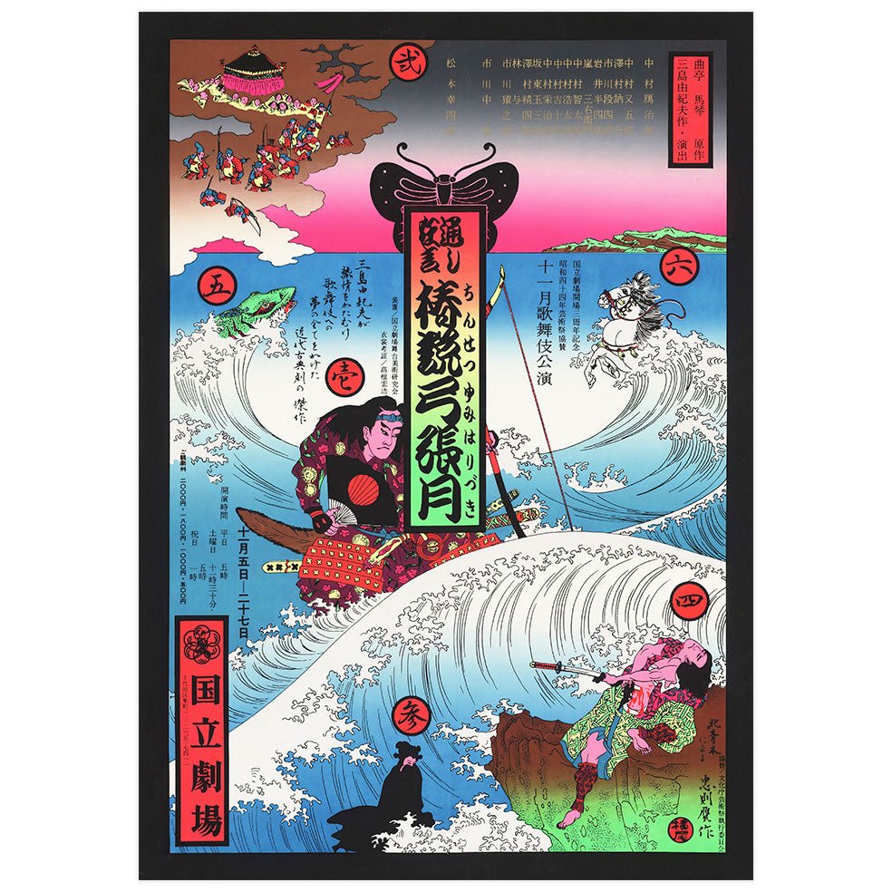 Poster Adhesivo Reposicionable: Tadanori Yokoo (1971) - Tienda Pasquín