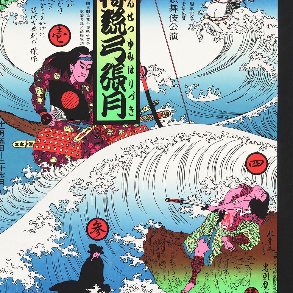 Poster Adhesivo Reposicionable: Tadanori Yokoo (1971) - Tienda Pasquín